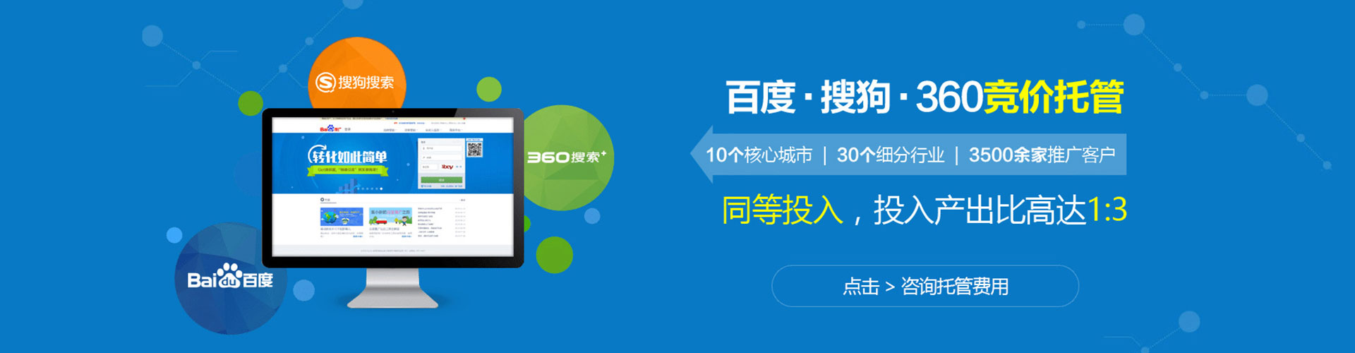 渭南网络推广开户